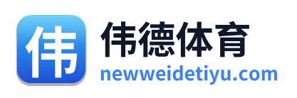 伟德体育